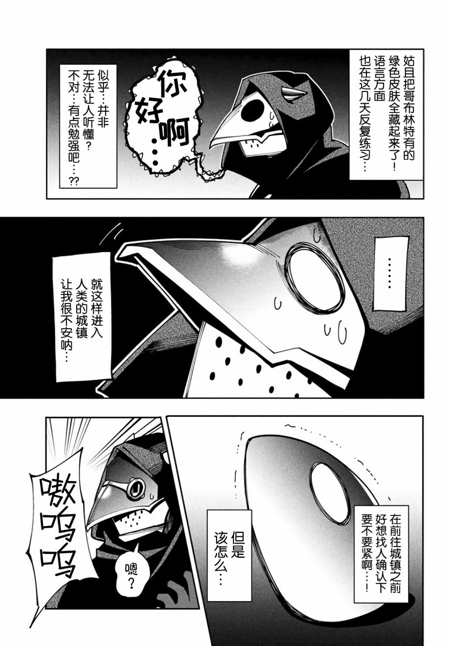 异世界病毒转生物语漫画,第6.1话2图