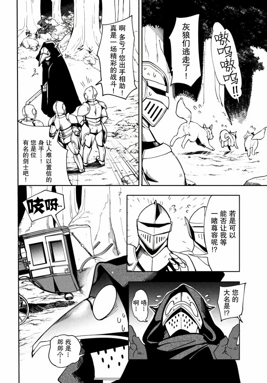 异世界病毒转生物语漫画,第6.1话4图