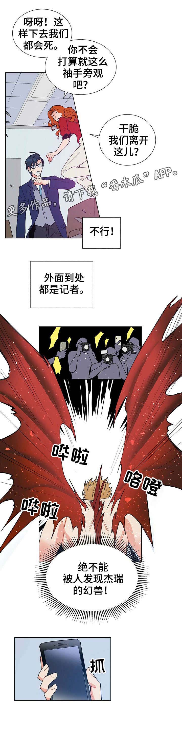 黑渡鸦漫画,第9章：故意2图