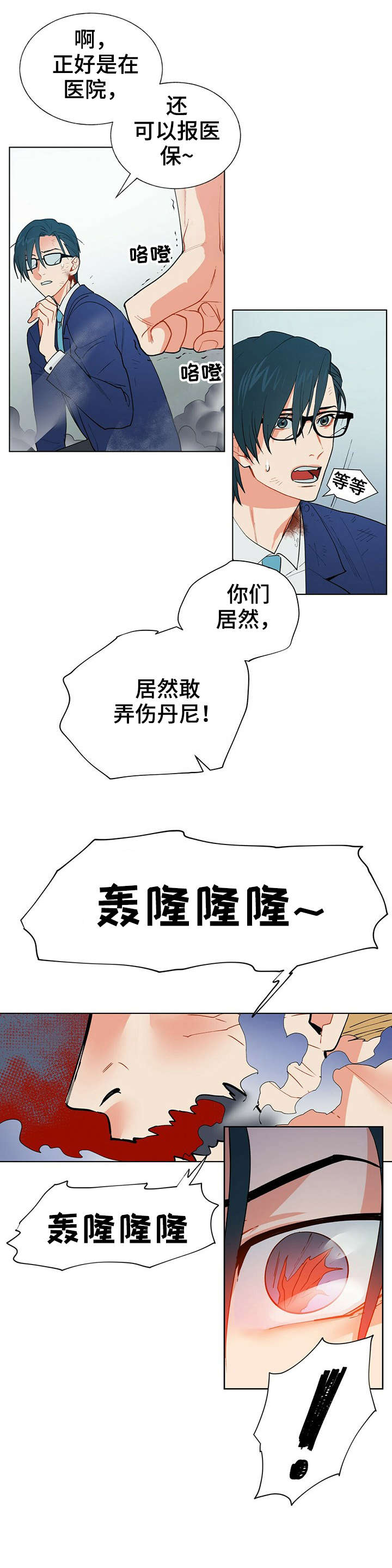 黑渡鸦漫画,第9章：故意5图