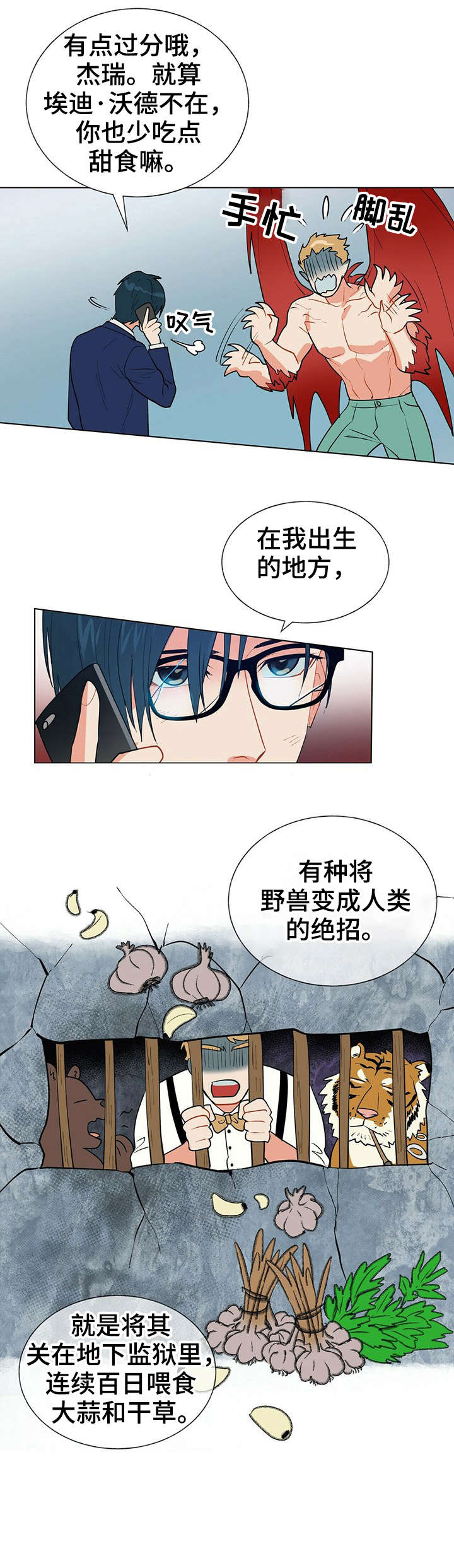 黑渡鸦漫画,第9章：故意5图