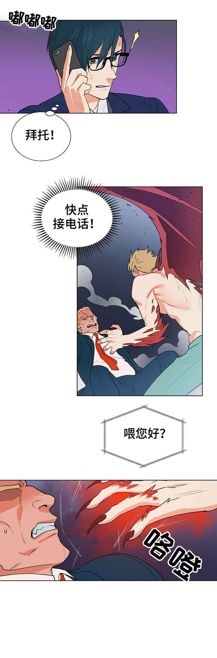 黑渡鸦漫画,第9章：故意3图