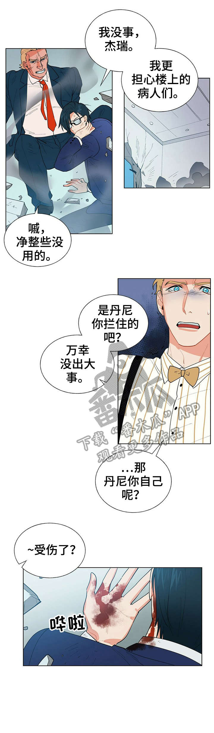 黑渡鸦漫画,第9章：故意4图