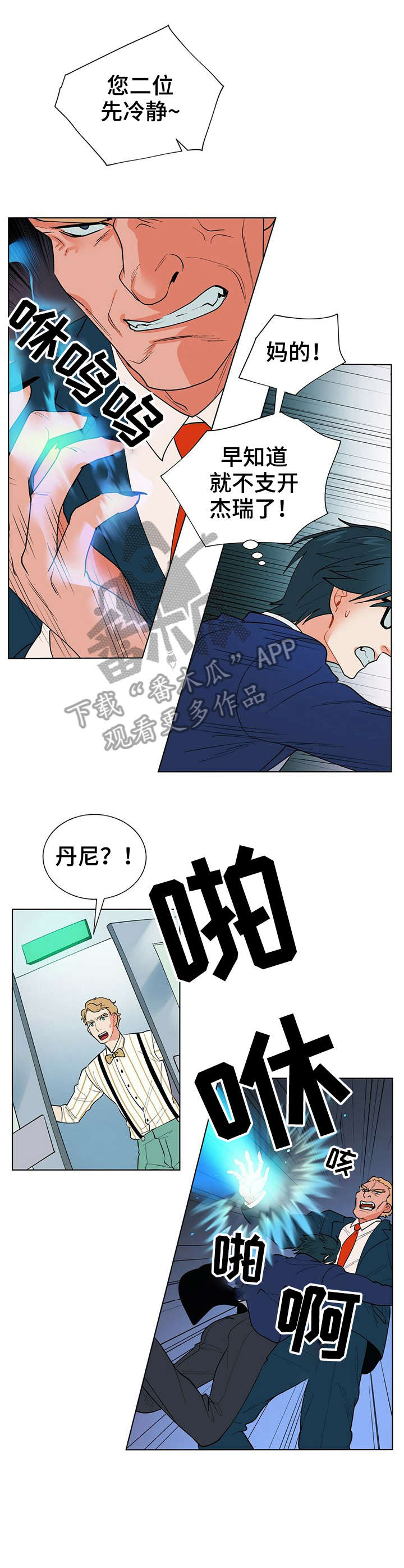 黑渡鸦漫画,第9章：故意2图