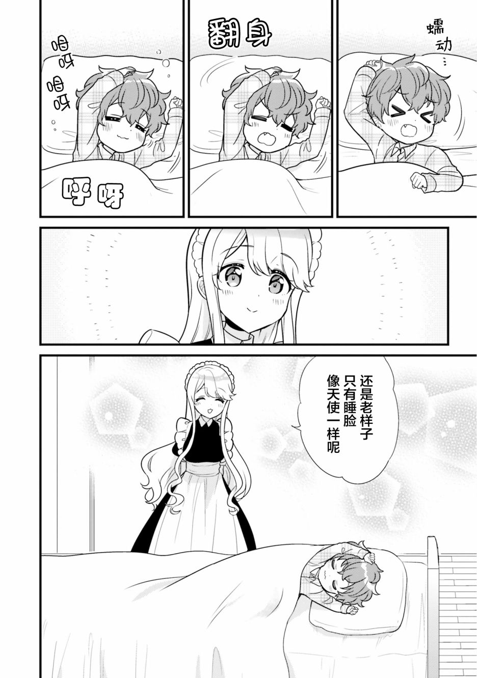 敷衍女仆大姐姐与嚣张纯情小少爷漫画,第3话4图