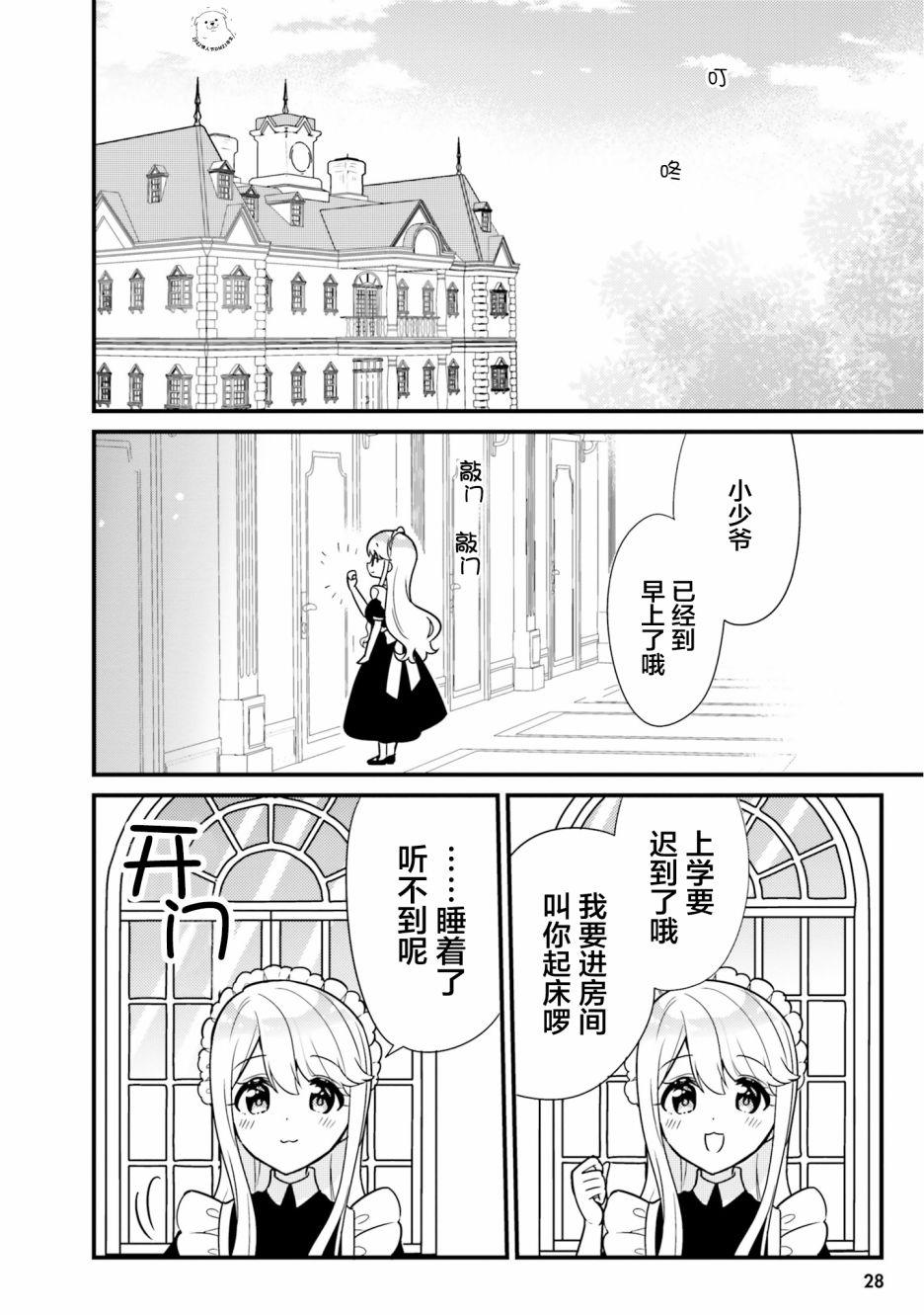 敷衍女仆大姐姐与嚣张纯情小少爷漫画,第3话2图