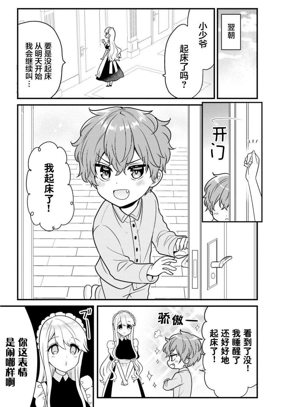 敷衍女仆大姐姐与嚣张纯情小少爷漫画,第3话4图