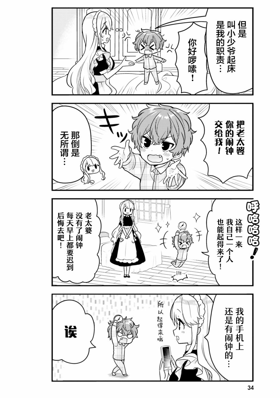 敷衍女仆大姐姐与嚣张纯情小少爷漫画,第3话3图