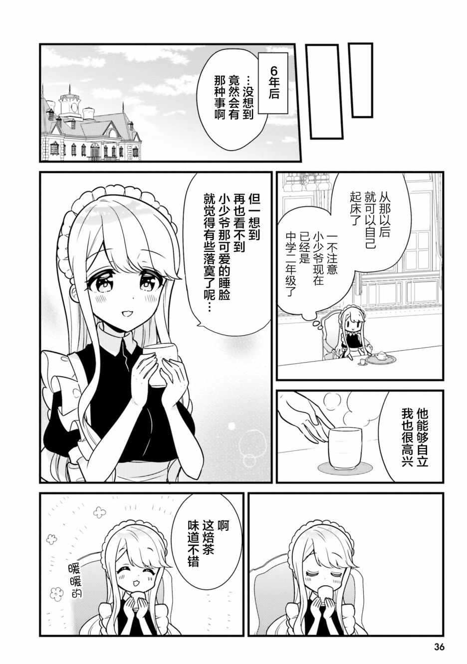 敷衍女仆大姐姐与嚣张纯情小少爷漫画,第3话5图