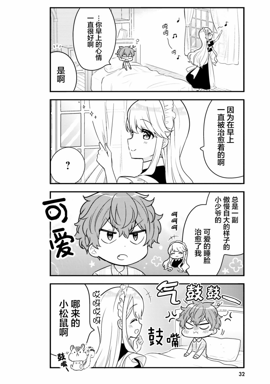 敷衍女仆大姐姐与嚣张纯情小少爷漫画,第3话1图