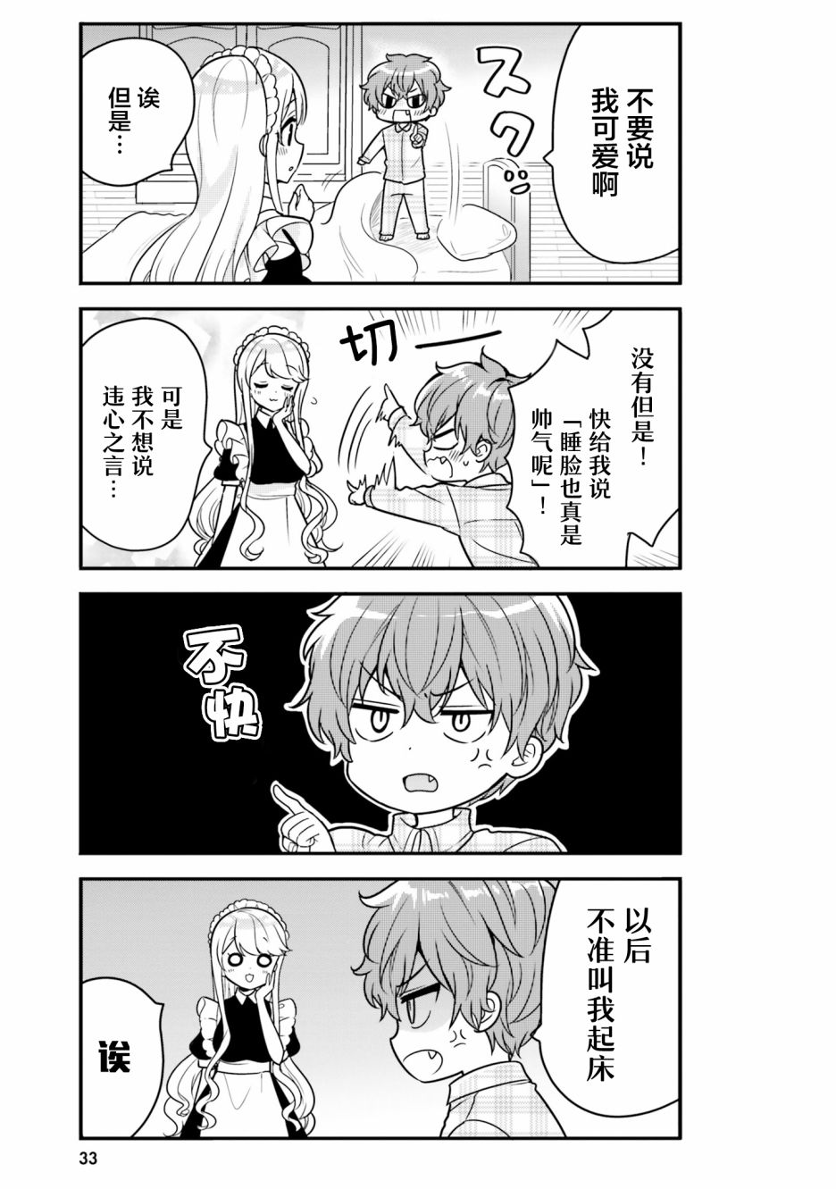 敷衍女仆大姐姐与嚣张纯情小少爷漫画,第3话2图