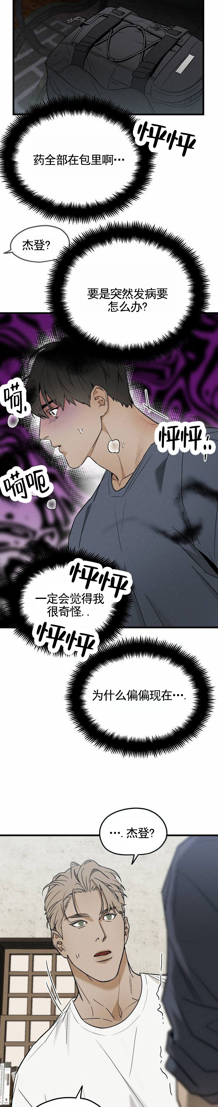 异国替身漫画,第3话4图