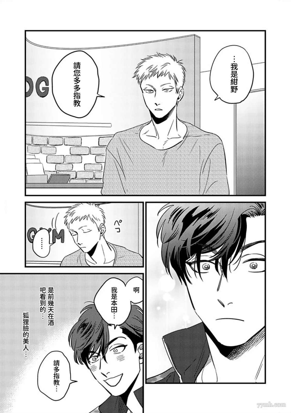 伪装与欺骗漫画,第1话5图