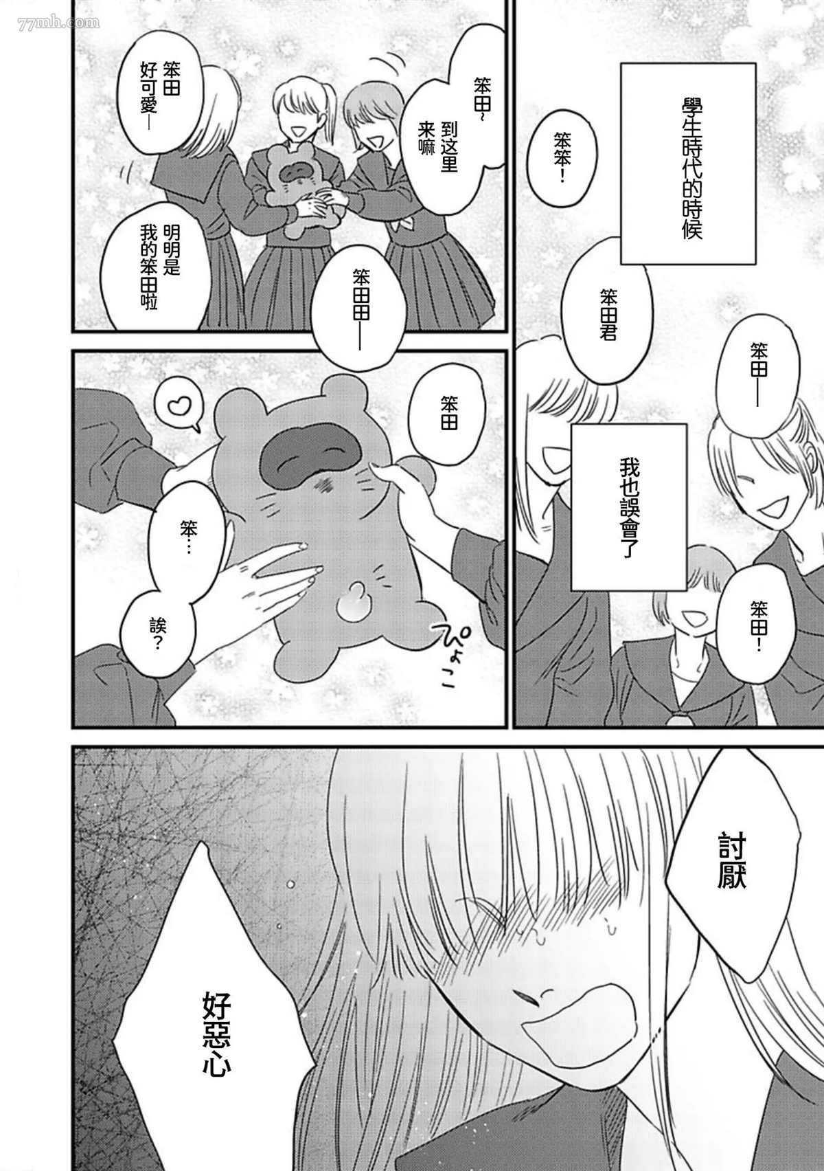 伪装与欺骗漫画,第1话1图