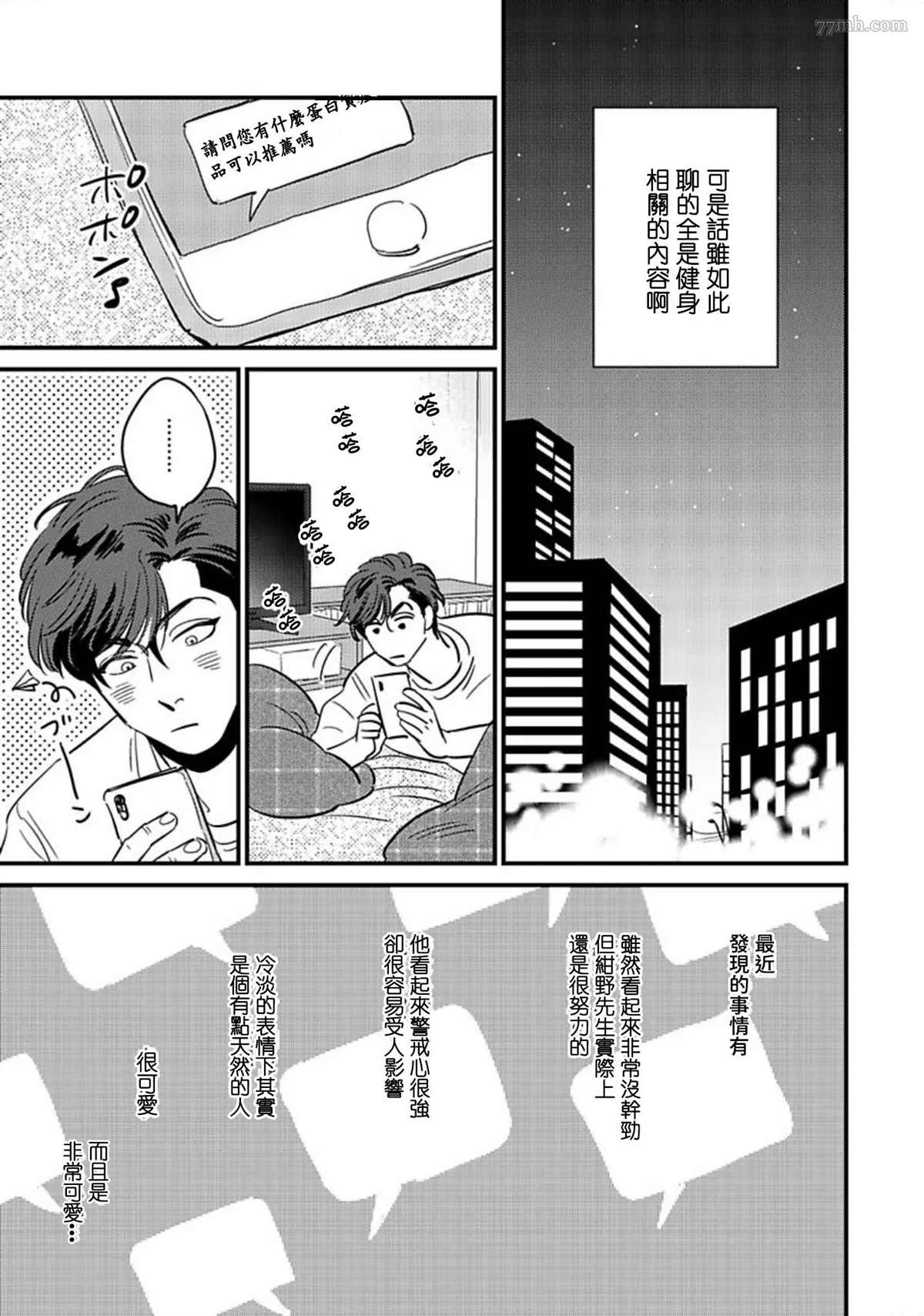 伪装与欺骗漫画,第1话3图