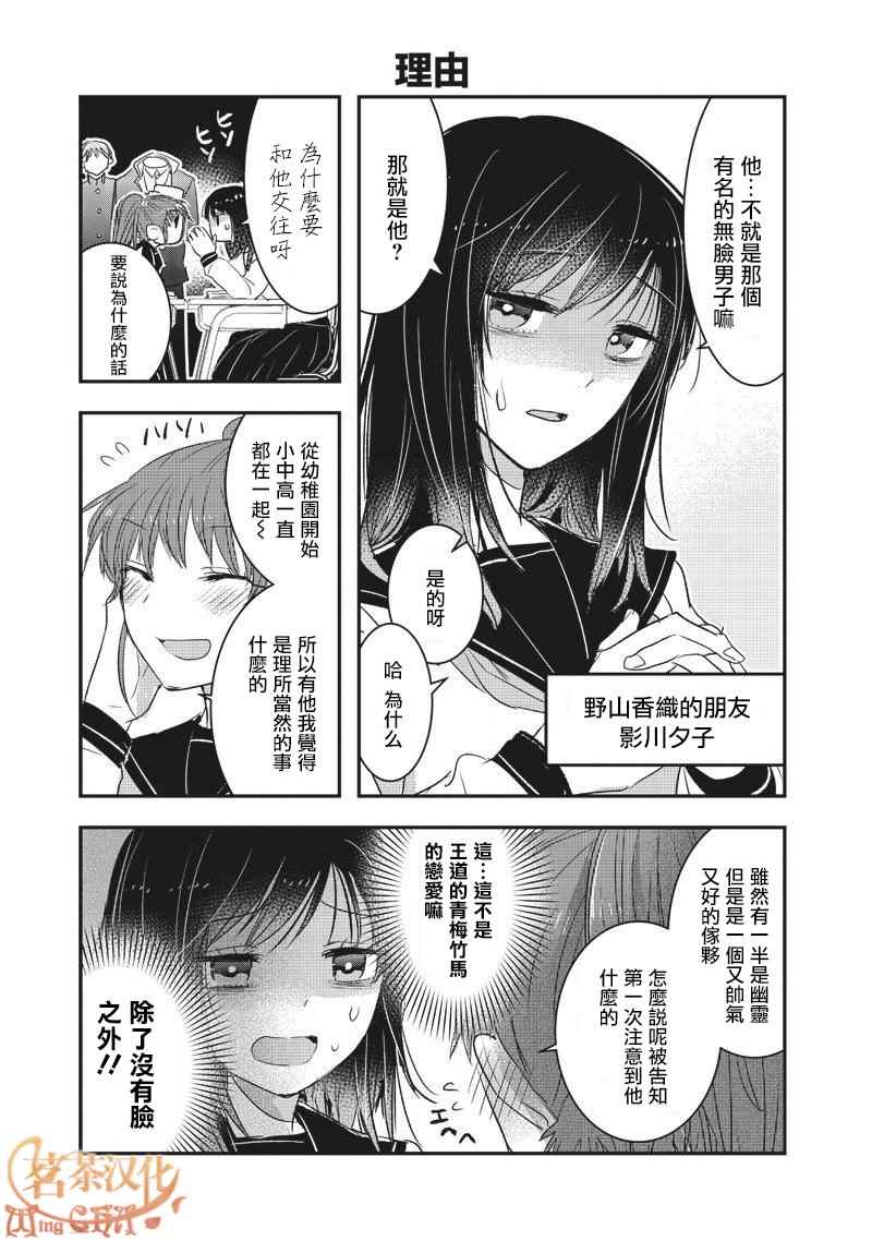 女朋友说没脸见人了漫画,第5话5图