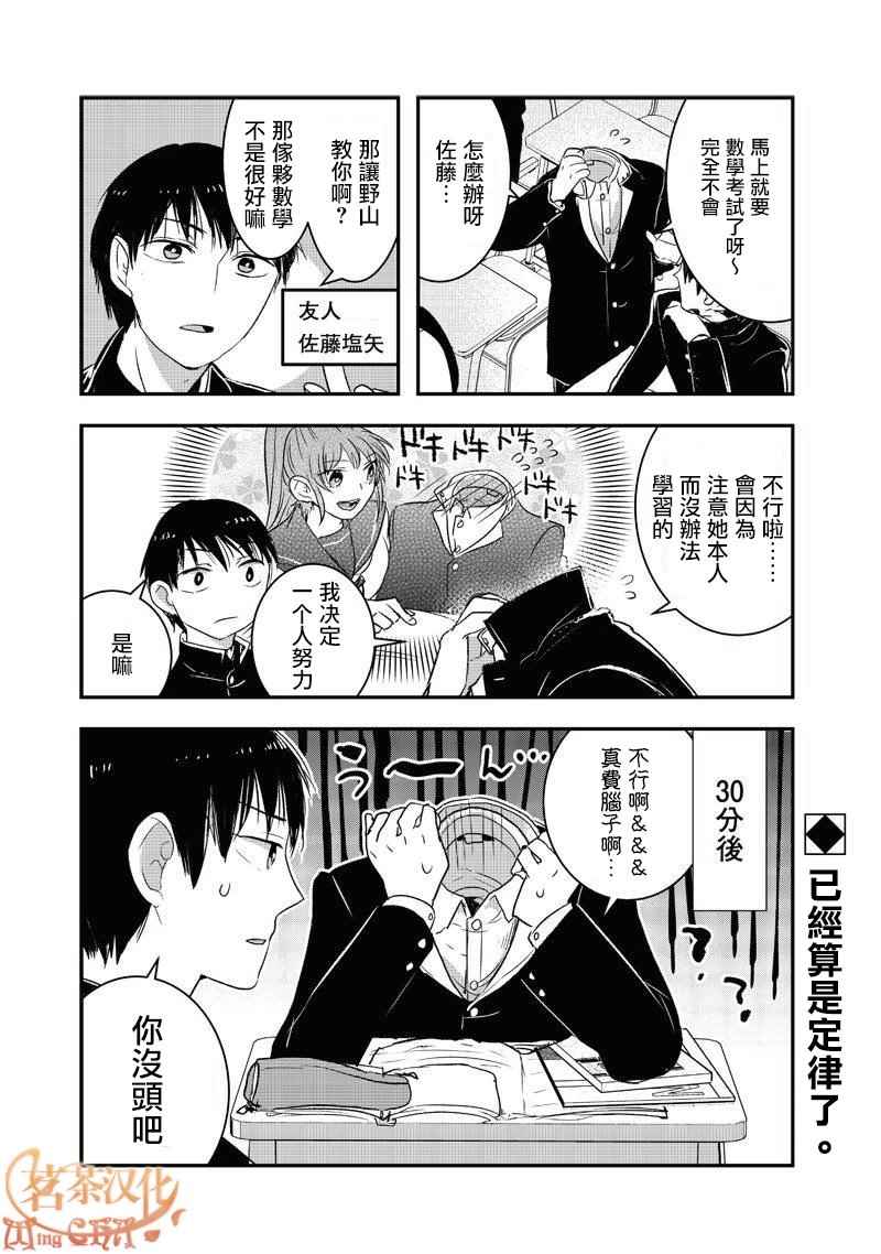 女朋友说没脸见人了漫画,第5话1图