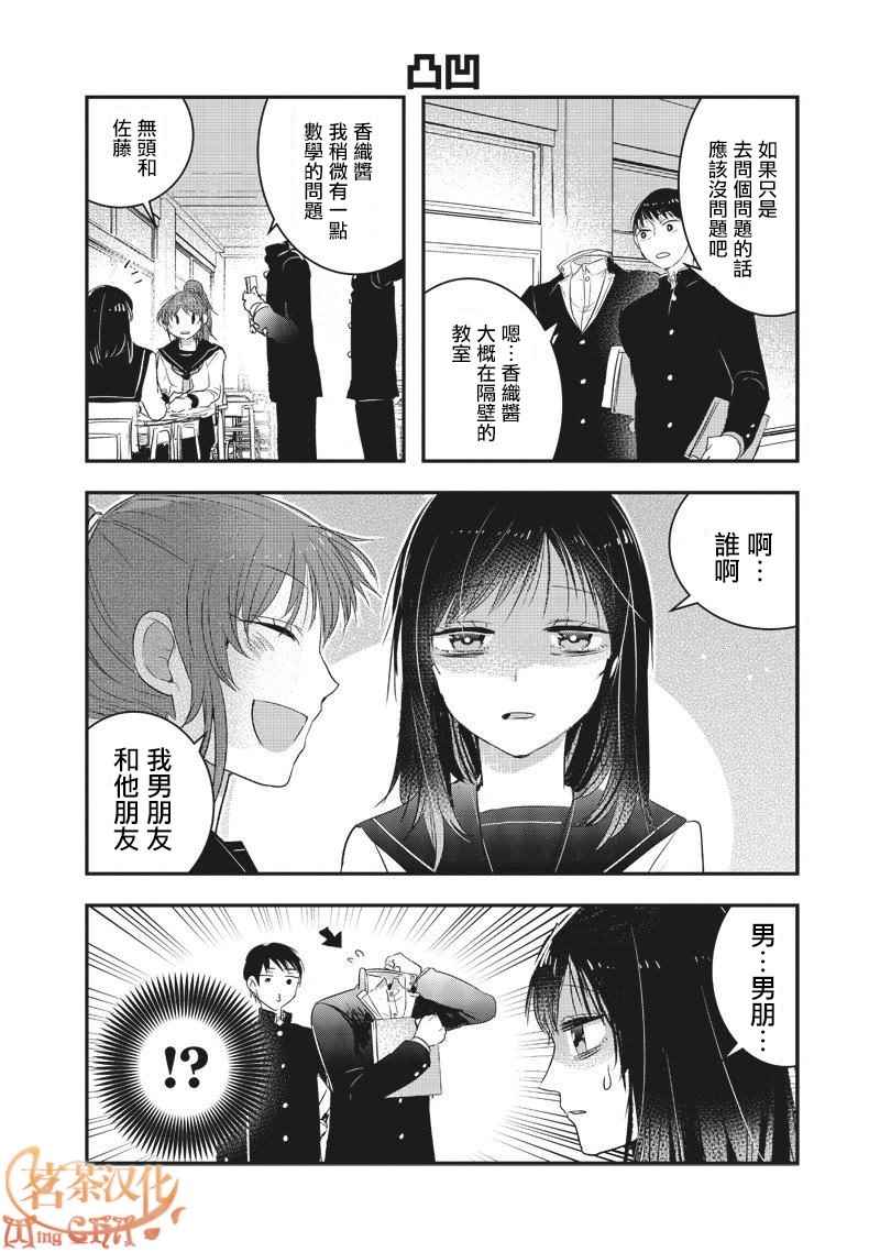 女朋友说没脸见人了漫画,第5话4图