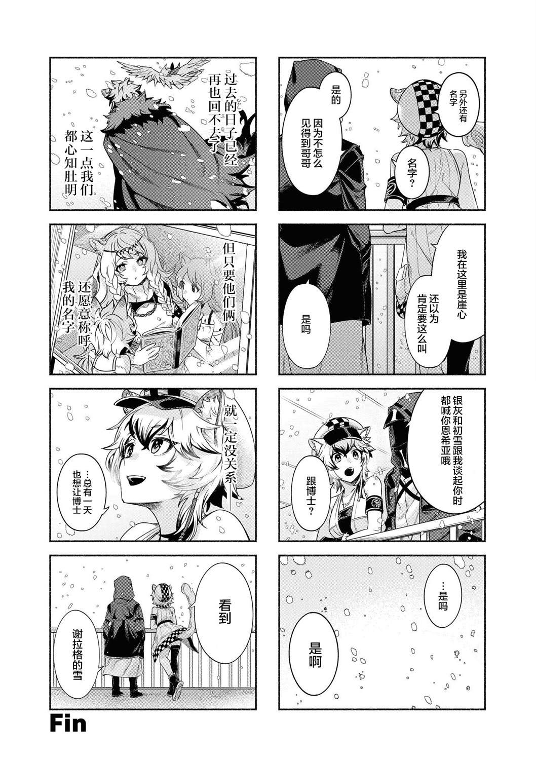 明日方舟最新合约漫画,第3话3图