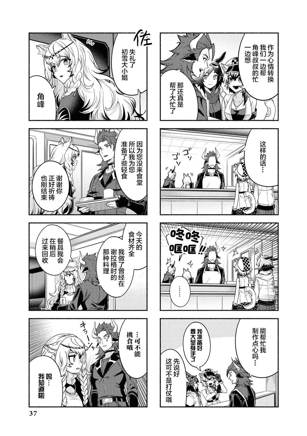 明日方舟最新合约漫画,第3话3图