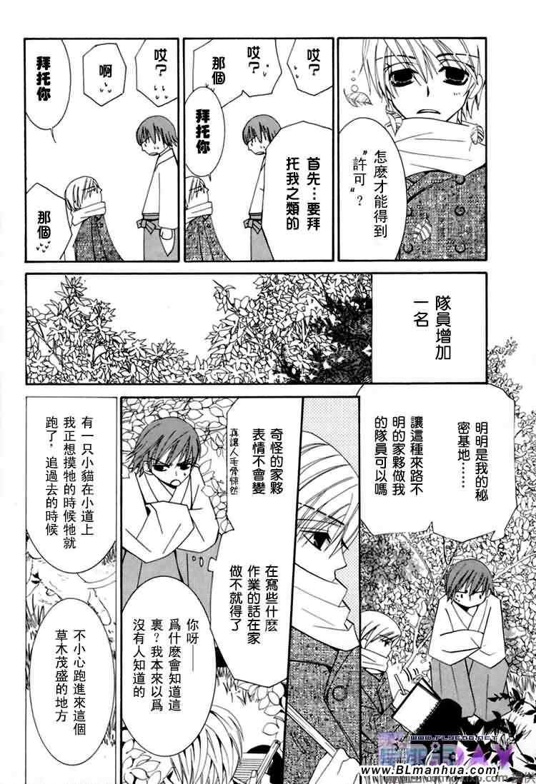 纯情罗曼史漫画,微量纯情3图