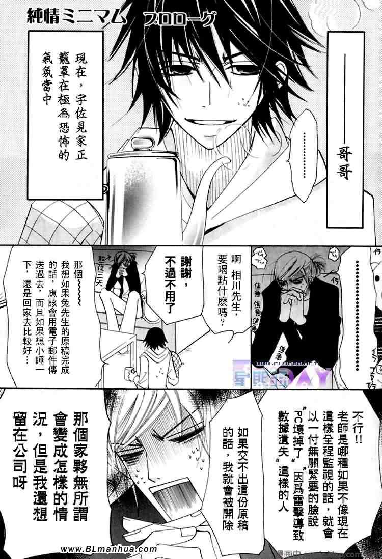 纯情罗曼史漫画,微量纯情1图