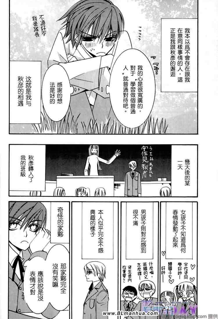 纯情罗曼史漫画,微量纯情5图