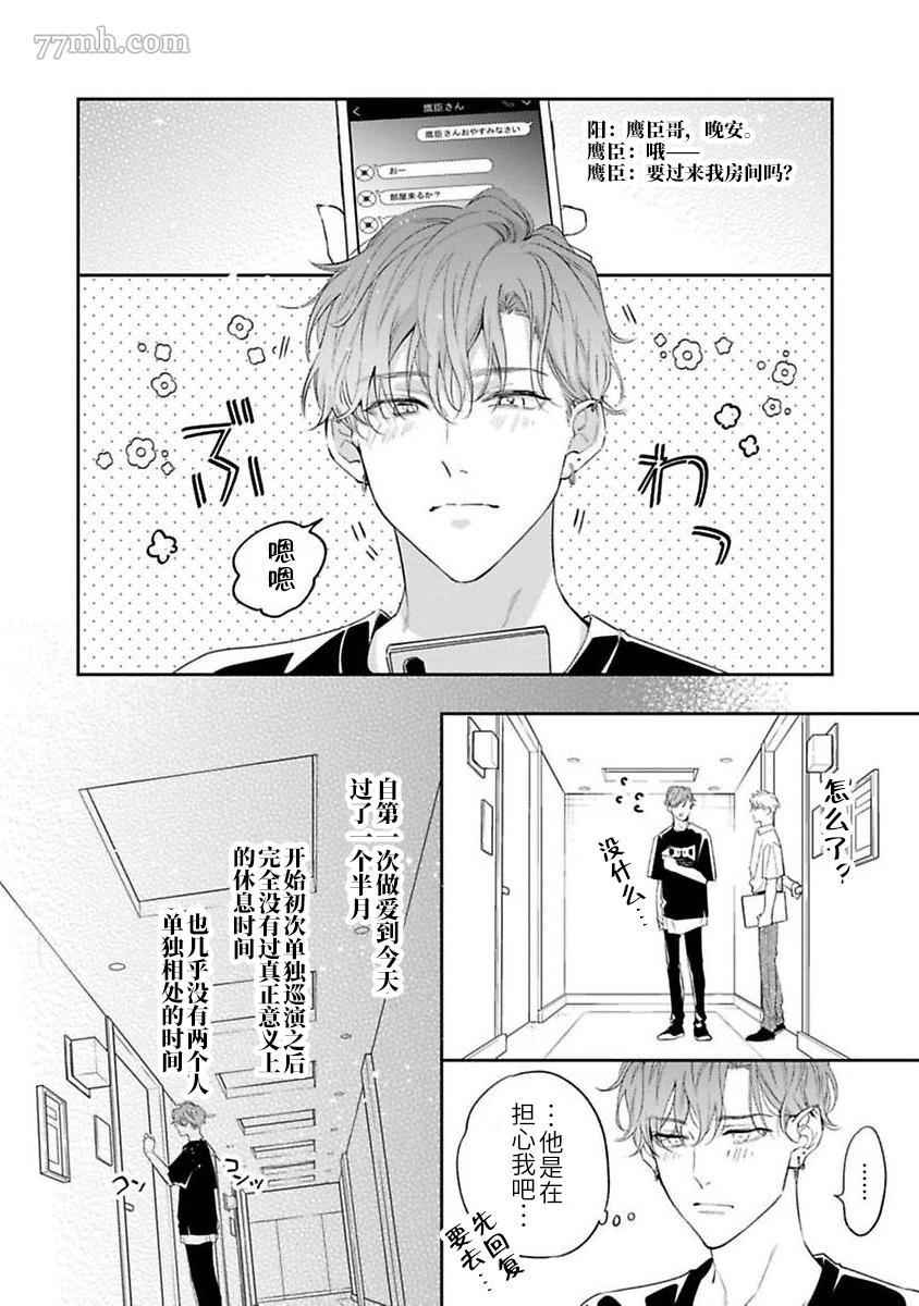 捕食对象雏鸟君漫画,第9话4图