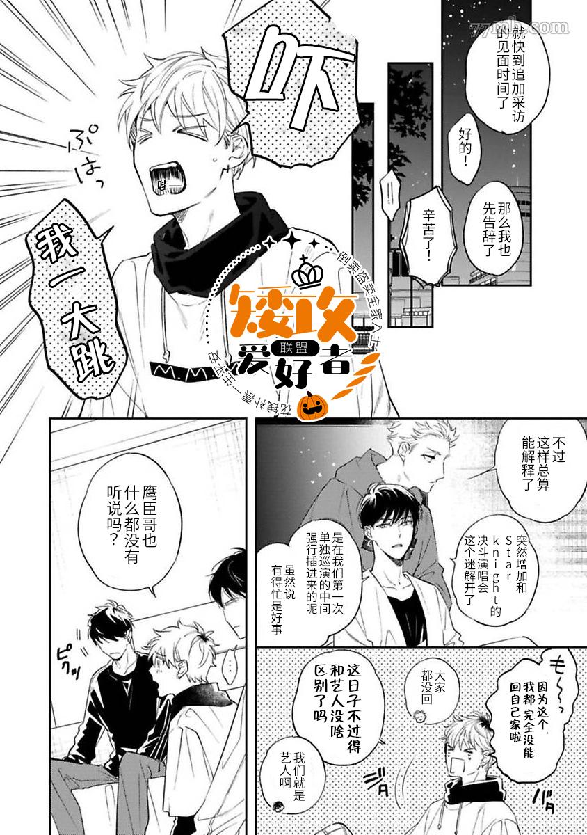 捕食对象雏鸟君漫画,第9话5图