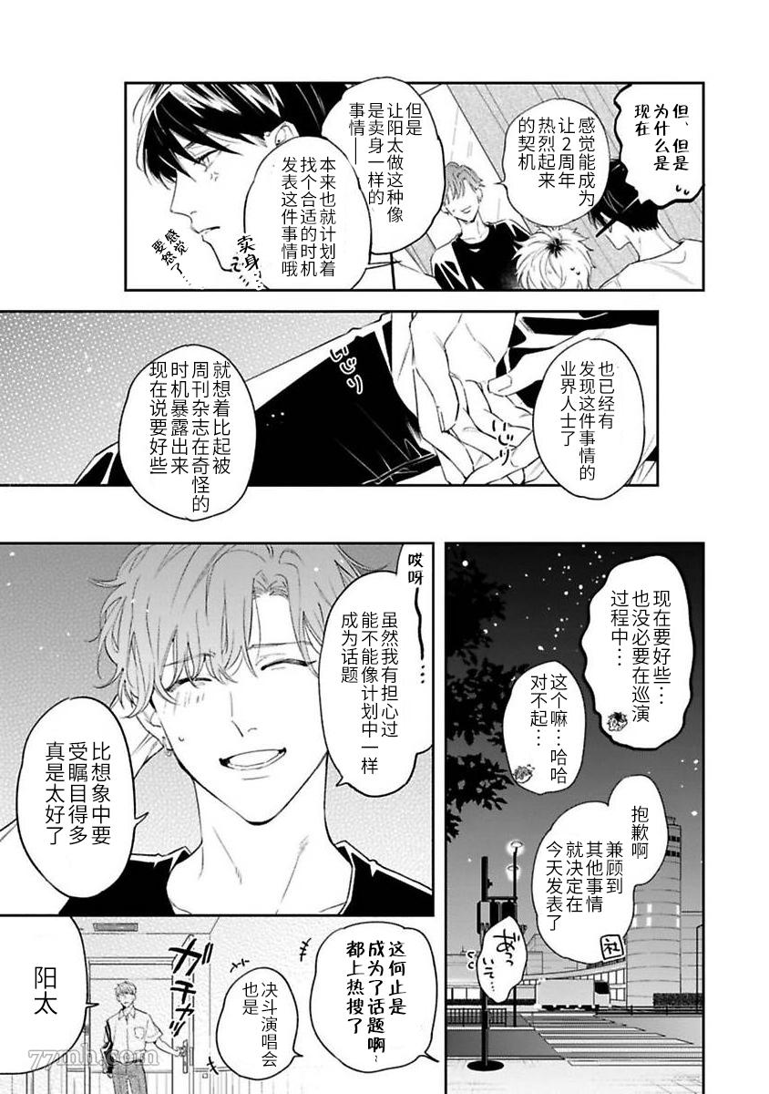 捕食对象雏鸟君漫画,第9话4图