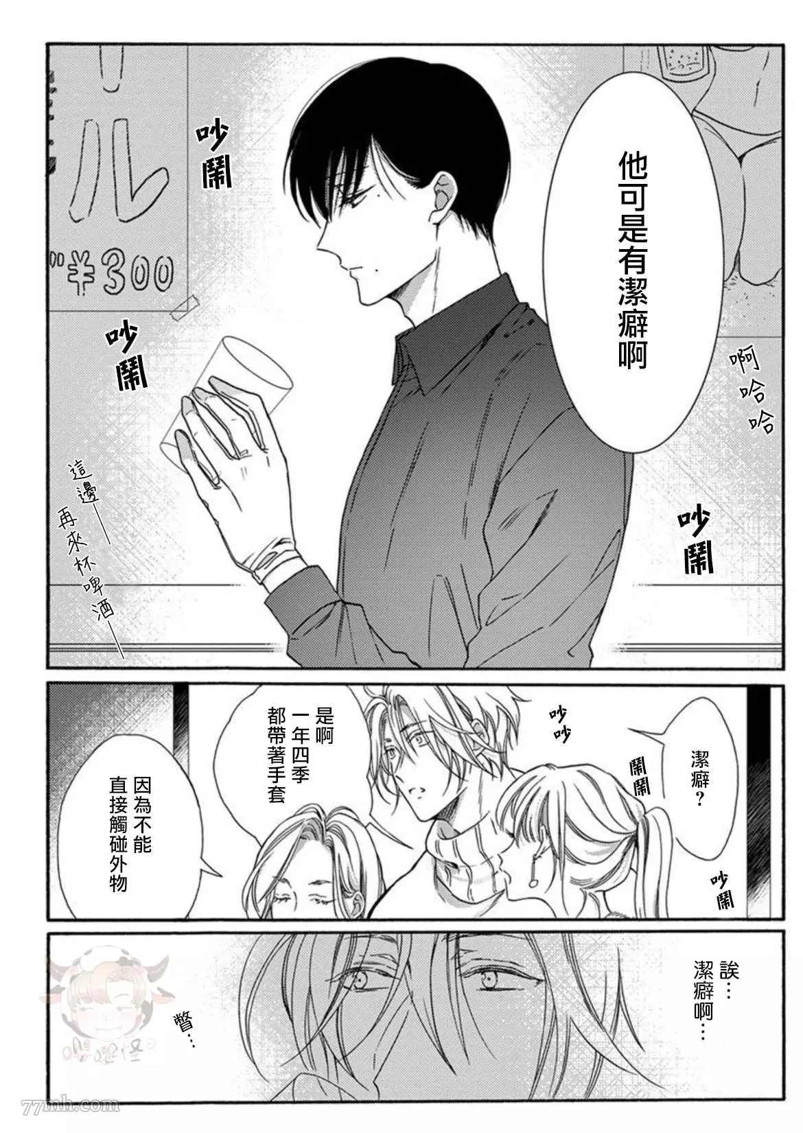 别碰我，抱我漫画,第1话1图