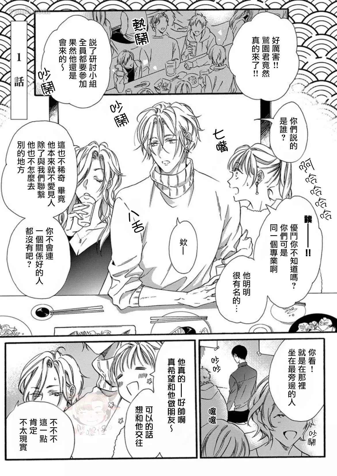 别碰我，抱我漫画,第1话5图