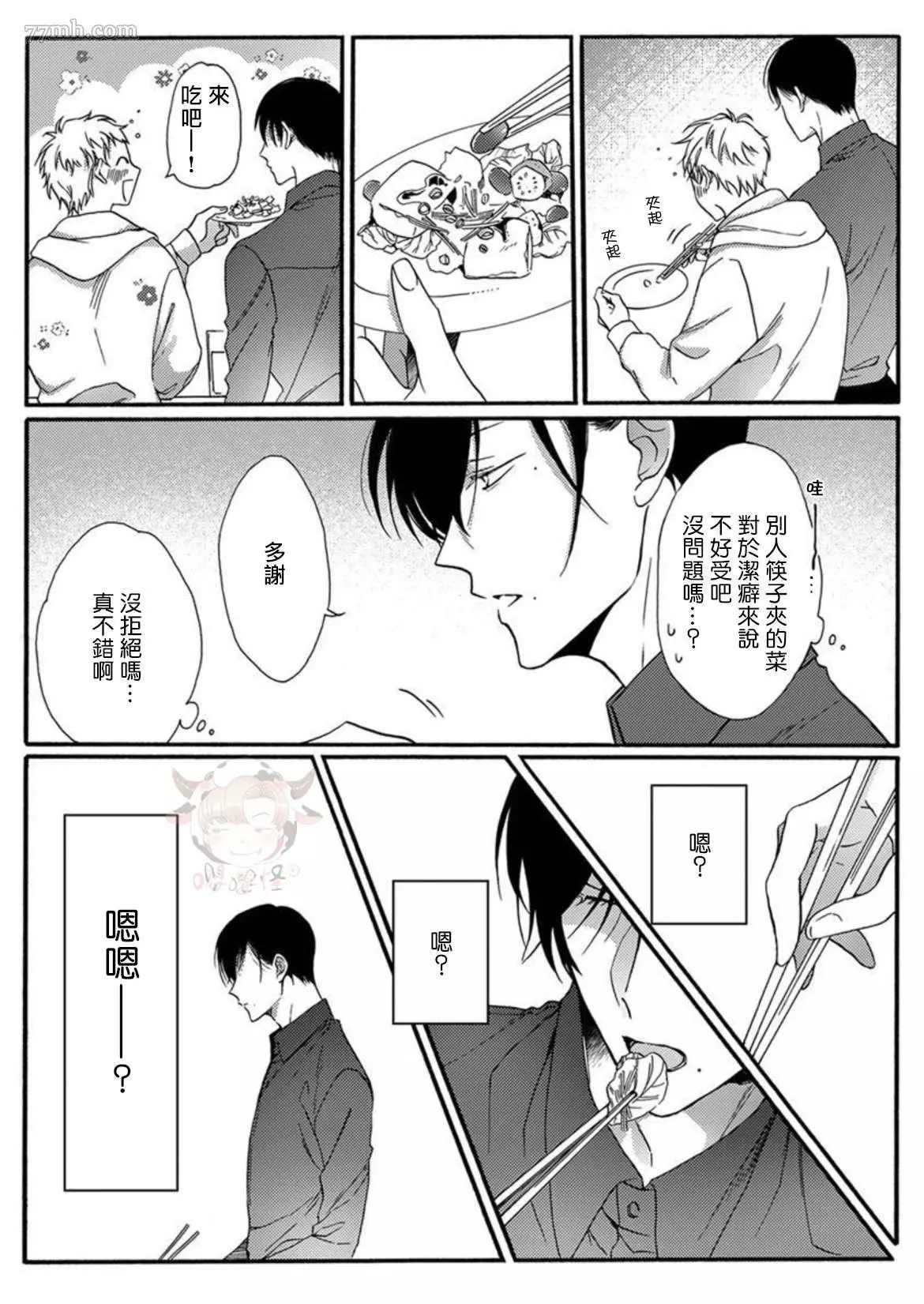 别碰我，抱我漫画,第1话3图