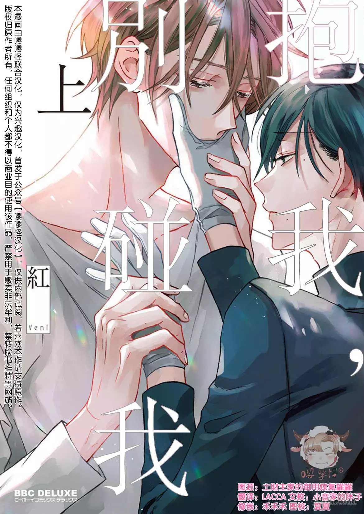 别碰我，抱我漫画,第1话1图