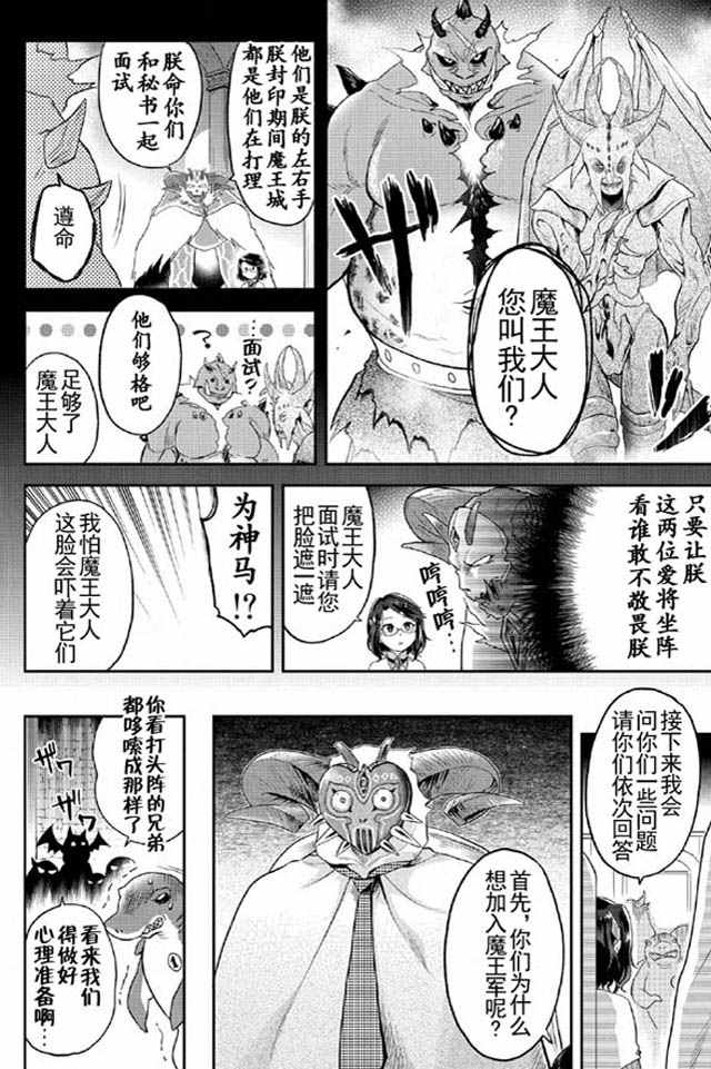 魔王的简易用法漫画,第5话4图