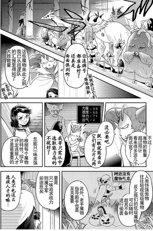 魔王的秘宝攻略漫画,第5话2图