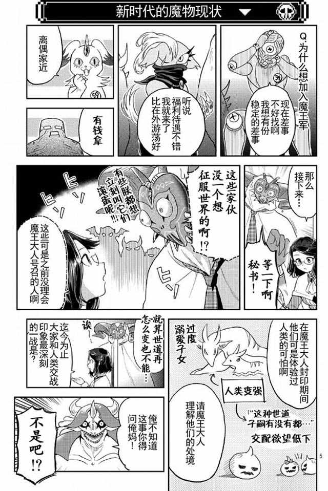 魔王的秘宝攻略漫画,第5话5图