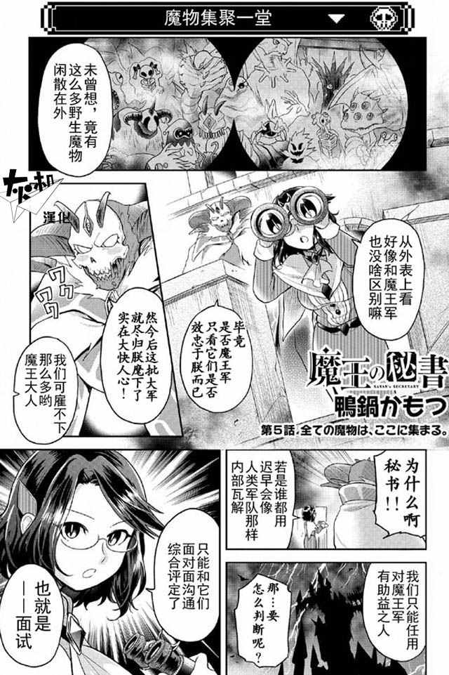 魔王的简易用法漫画,第5话1图