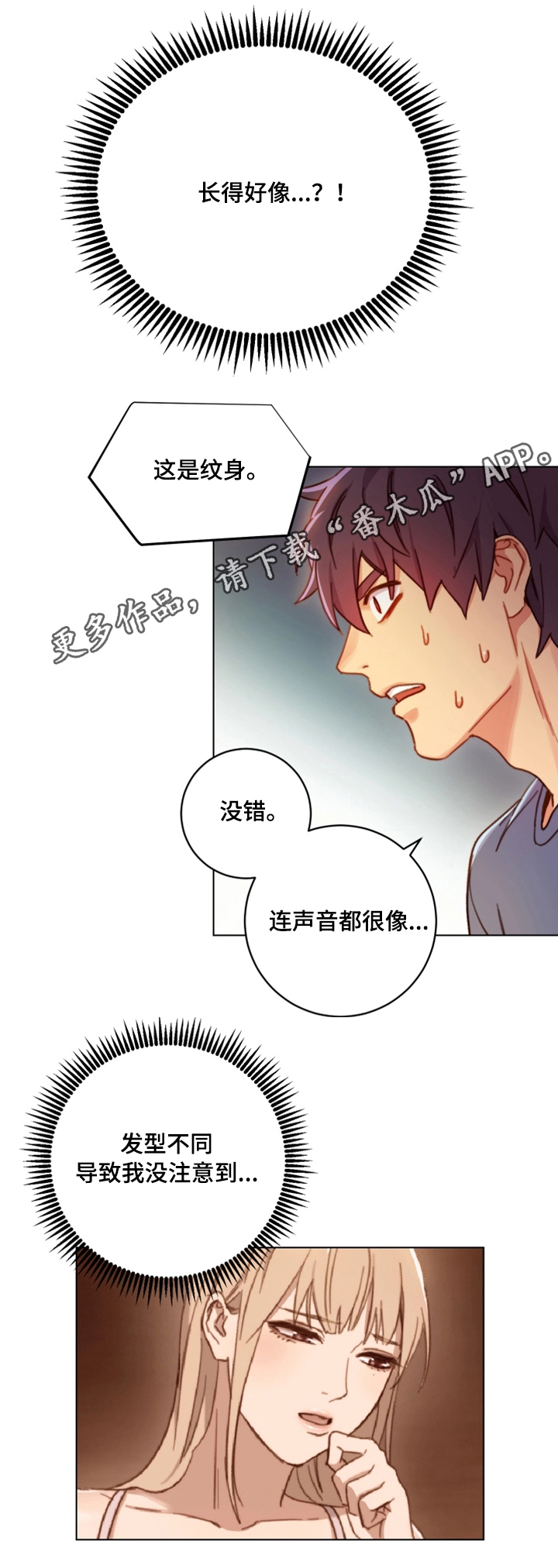 网络因缘漫画最新话数漫画,第6章：必须证实5图