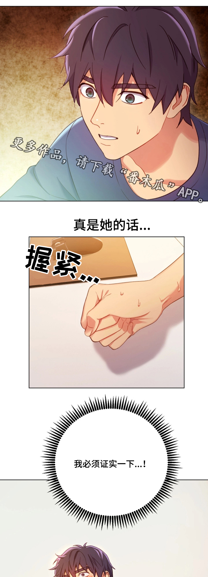 网络因缘漫画最新话数漫画,第6章：必须证实4图