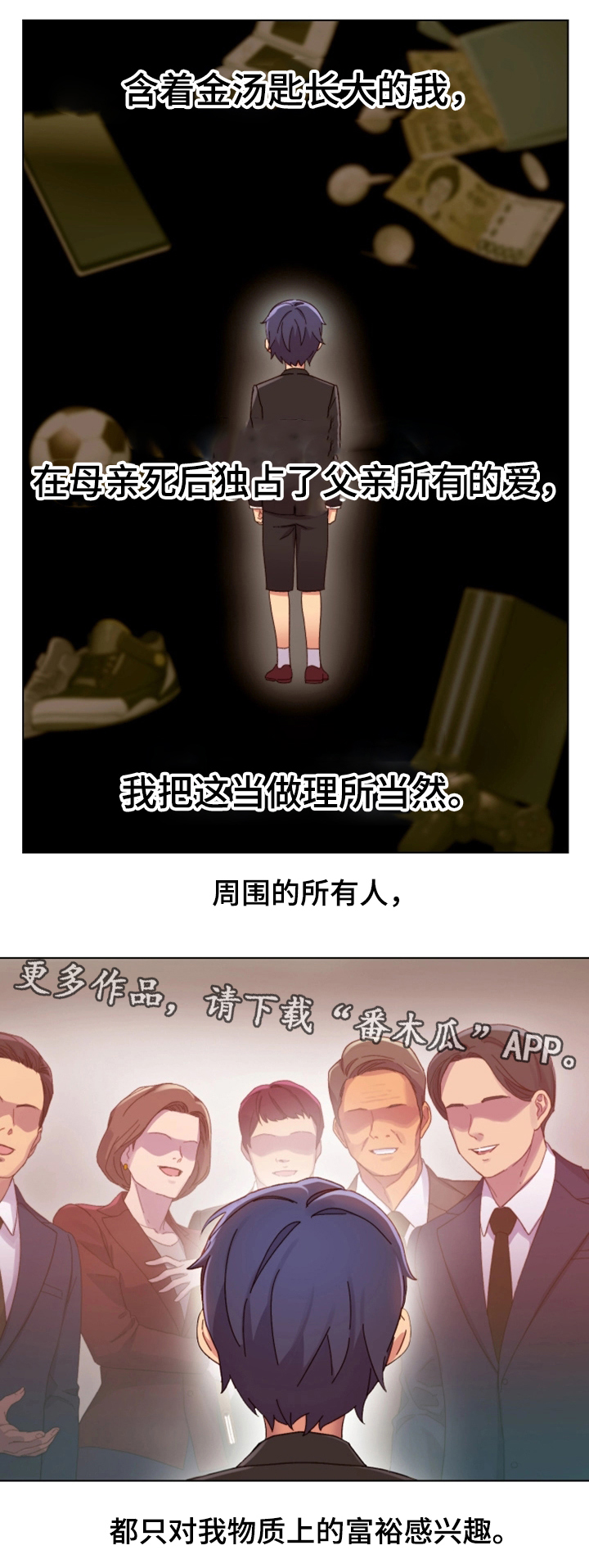 网络因缘漫画,第6章：必须证实1图