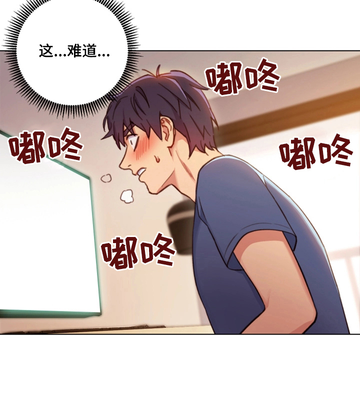 网络因缘漫画最新话数漫画,第6章：必须证实3图