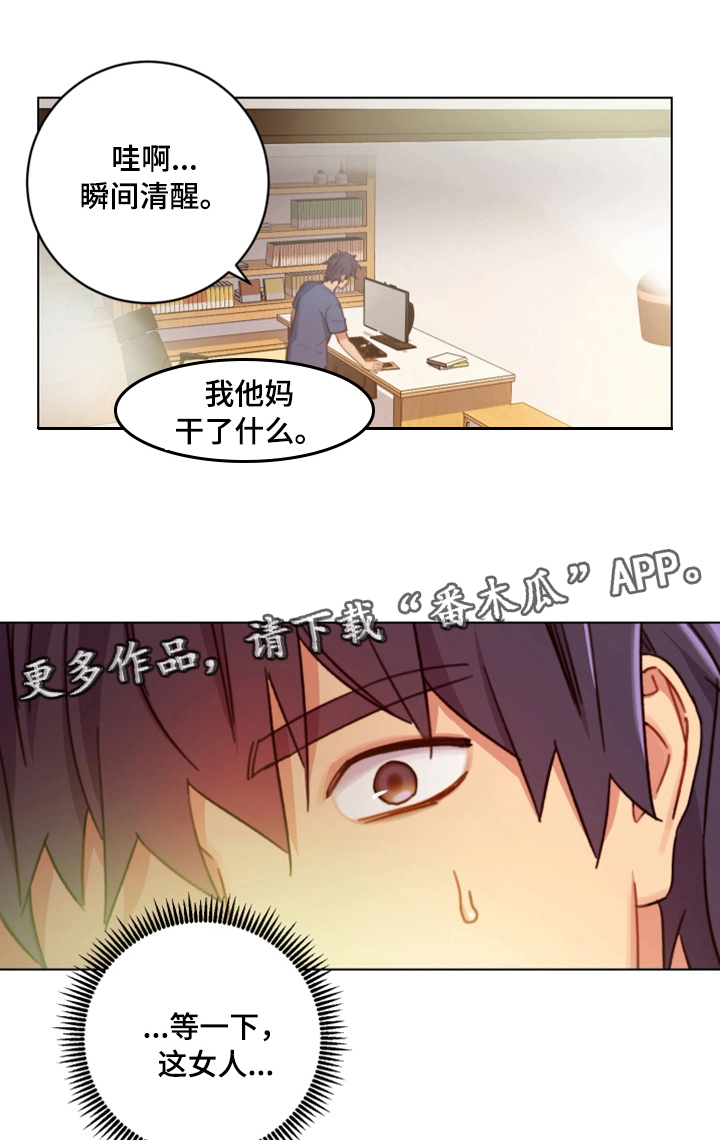 网络因缘漫画最新话数漫画,第6章：必须证实3图