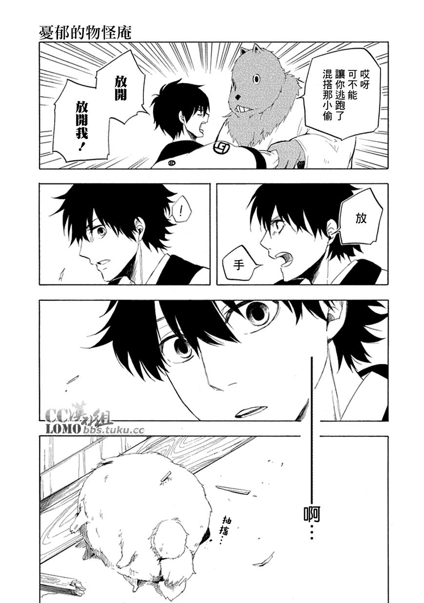 忧郁的物怪庵漫画,第10话5图