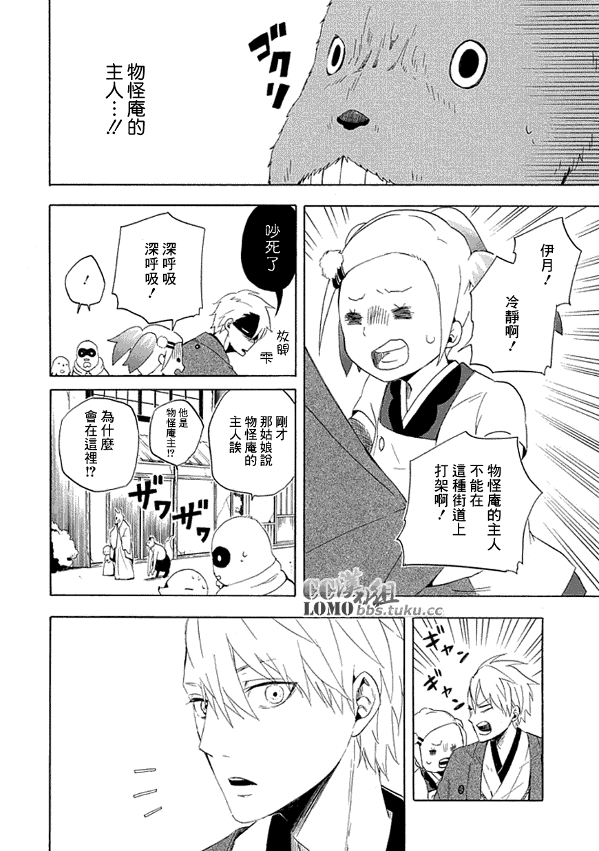 忧郁的物怪庵漫画,第10话1图