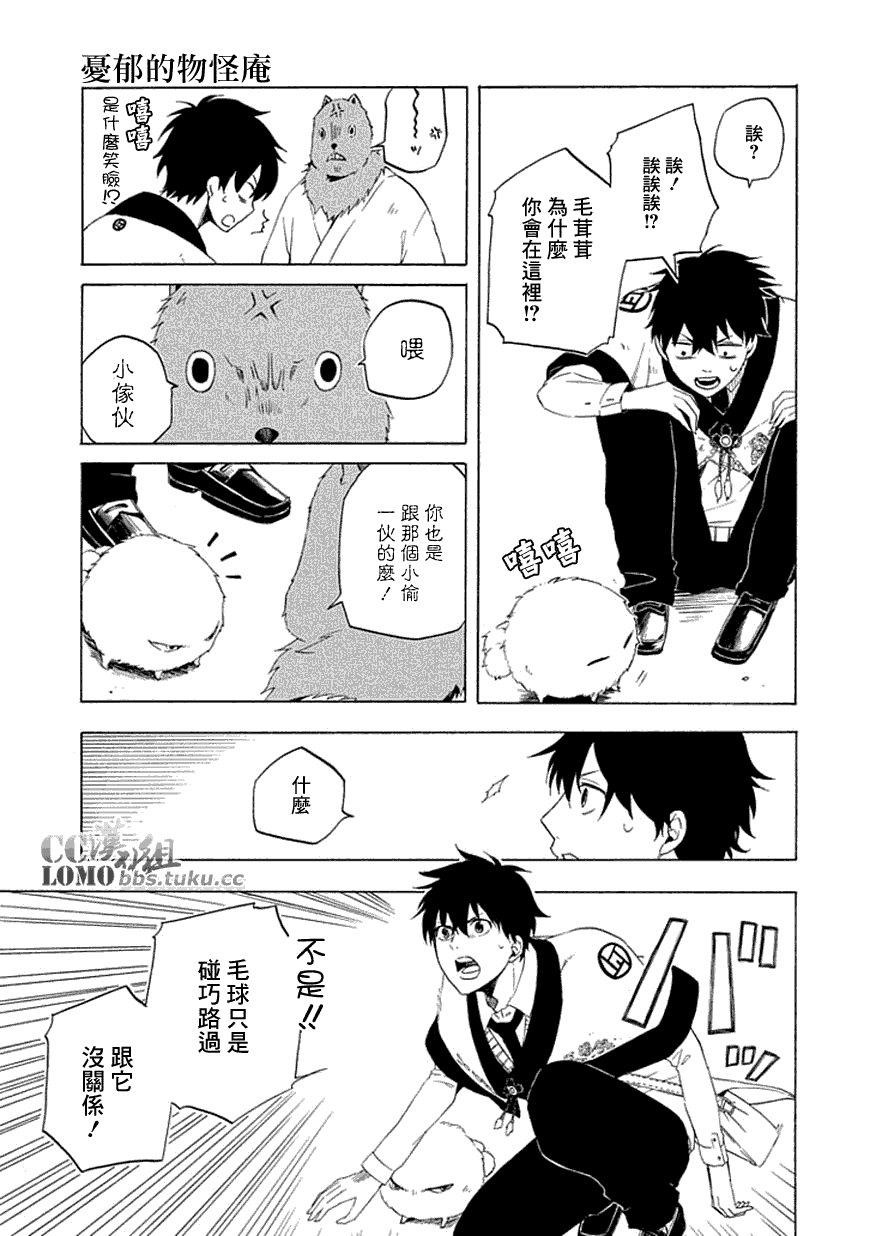 忧郁的物怪庵漫画,第10话4图