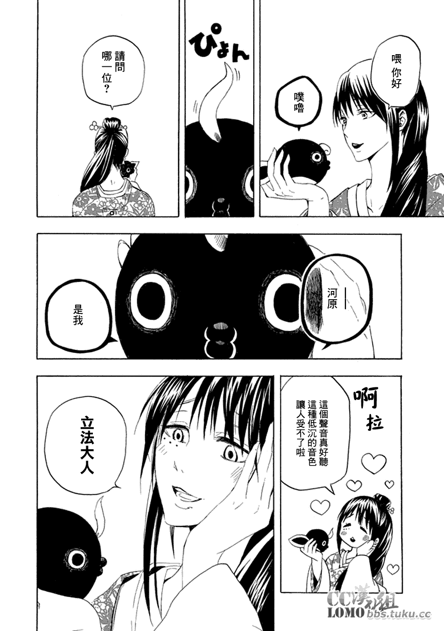 忧郁的物怪庵漫画,第10话1图