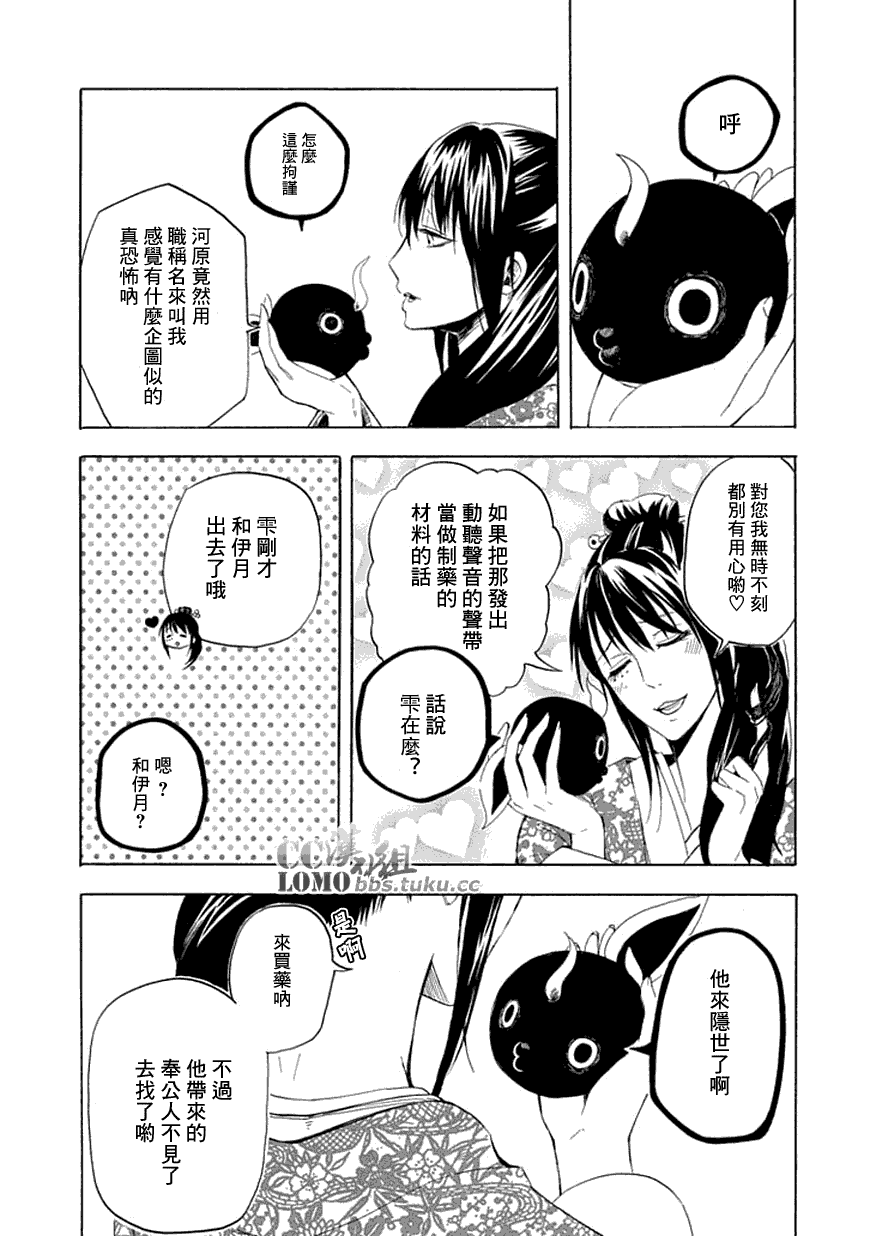 忧郁的物怪庵漫画,第10话2图