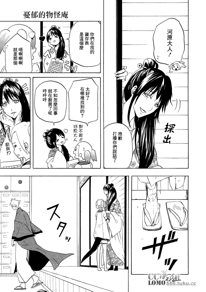 忧郁的物怪庵漫画,第10话5图