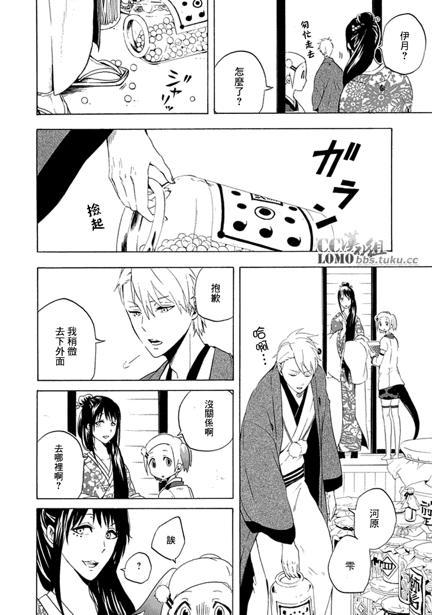 忧郁的物怪庵漫画,第10话1图